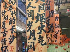 -文和友老长沙龙虾馆(化龙池店)