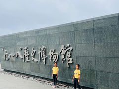 -沈阳“九·一八”历史博物馆