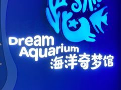 -欢乐海岸海洋奇梦馆