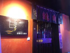 -山川小町·极番烧肉(新地假日广场店)