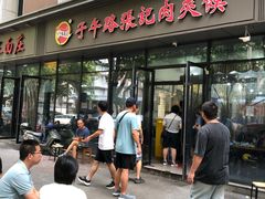 -子午路张记肉夹馍(翠华路店)