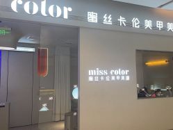 -蜜丝卡伦美甲美睫半永久
