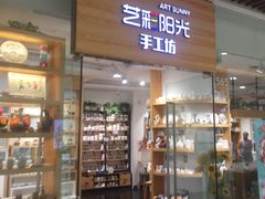 -艺彩阳光手工坊(大连恒隆广场店)