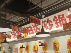 -恭喜上堓砂锅焗·海鲜大排档(闵行龙湖店)
