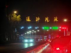 -通沙汽渡