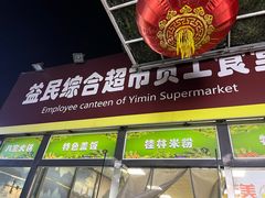 -牛八宝桂林米粉(八里庄店)