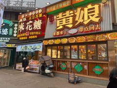 -张公桥美食街