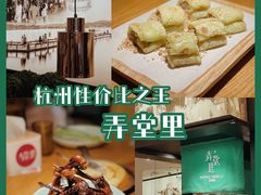 -弄堂里(新天地店)