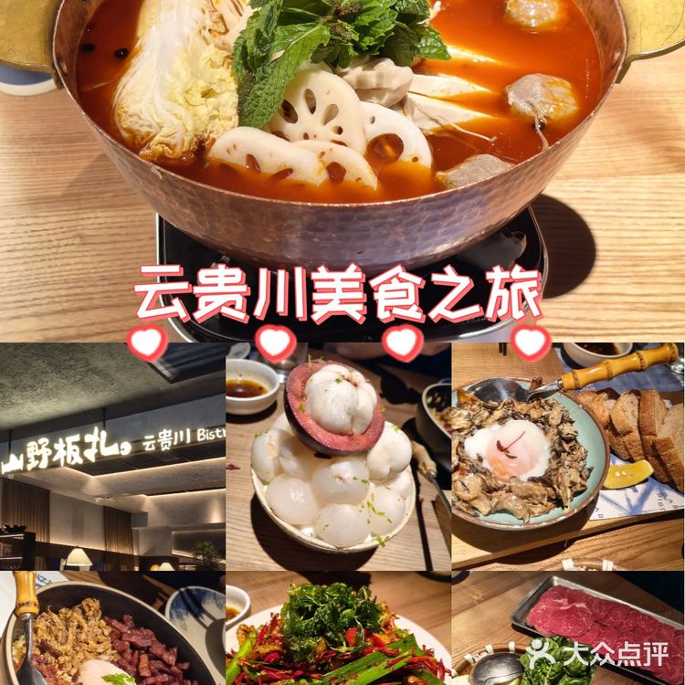 云贵川美食之旅!