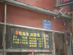 -油旋张(大观园店)