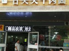 门面-舌尖尖牛肉面(甘南路店)