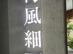 -荷风细雨·中国茶宴(世纪大道店)
