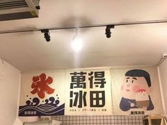 -WONDER ICE 萬得冰田(建設路总店)