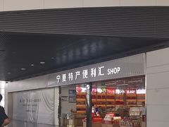 -银川河东国际机场