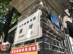 -湖南省立第一师范学校旧址