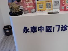 -名医堂永康中医·推拿正骨·针灸·艾灸