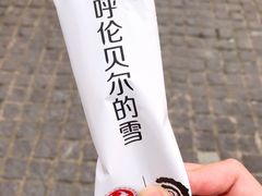 -很久以前羊肉串(昌里路三钢里店)