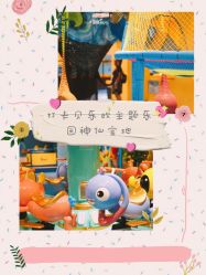 -贝乐鸥主题乐园(锦城万达广场店)