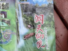 -英西峰林·洞天仙境