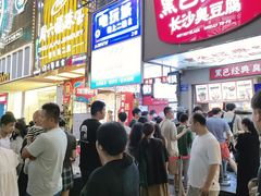 -黑色经典臭豆腐·湖南特产(步行街店)