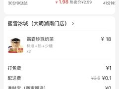 -蜜雪冰城(大明湖菜市新村店)