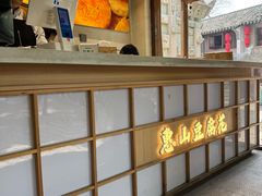 -秦园惠山豆腐花(惠山古镇店)