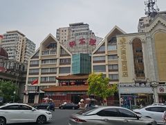 -狗不理(水上北路旗舰店)