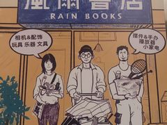 -风雨书店(下城店)