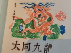 -九龙壁