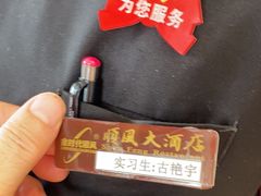 -顺风酒店(长寿路店)