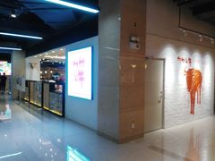 -为什么牛潮汕牛肉火锅(万胜广场店)