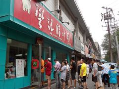 门面-樊记腊汁肉(竹笆市总店)