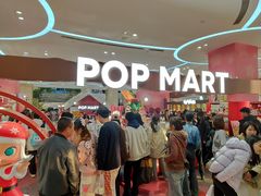 -泡泡玛特POPMART(赛格国际购物中心店)