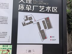 -大理床单厂艺术区