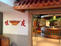-味友·厦门味(和平码头店)