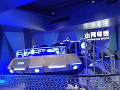 -超体空间SoReal VR(迪士尼小镇店)