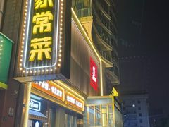-刘胖子家常菜·蹄花焖藕(中南店)