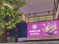 -老板恋上鱼(环山路店)
