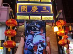 -德云社三庆园