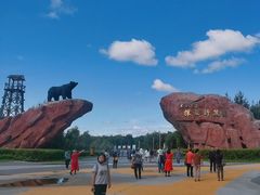 -黑瞎子岛探秘野熊园