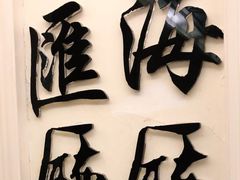 -宝燕壹号(徐汇店)