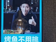 -半天妖烤鱼(东方新天地店)