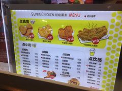 菜单-超级鸡车(曹杨路店)