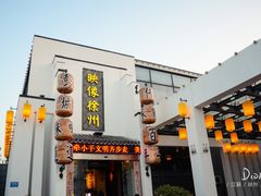 门面-映像徐州(滨湖店)