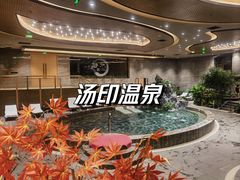 -汤印温泉假日酒店