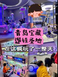 -嗨贝天地(青岛万象城店)