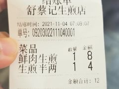 -舒蔡记生煎菜饭(云南中路店)
