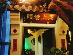 -树下时尚餐厅(翠园街店)