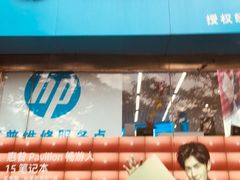 -颐高数码广场(邯郸路店)