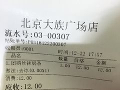 账单-兰芳园丝袜奶茶(亦庄大族店)